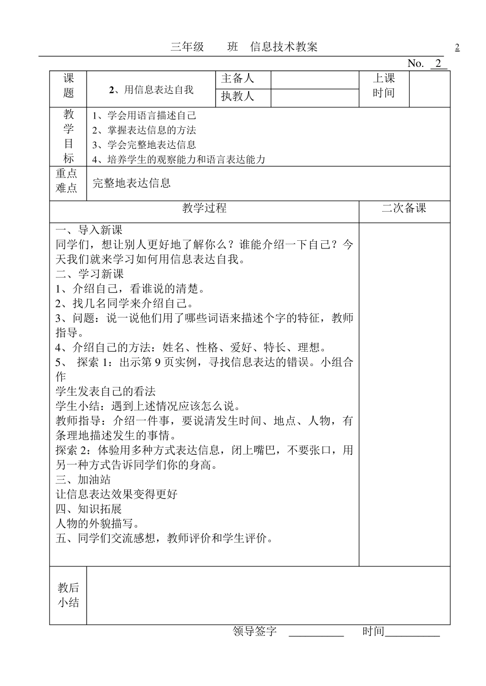 泰山版新版信息技术教案三年级上册_第2页