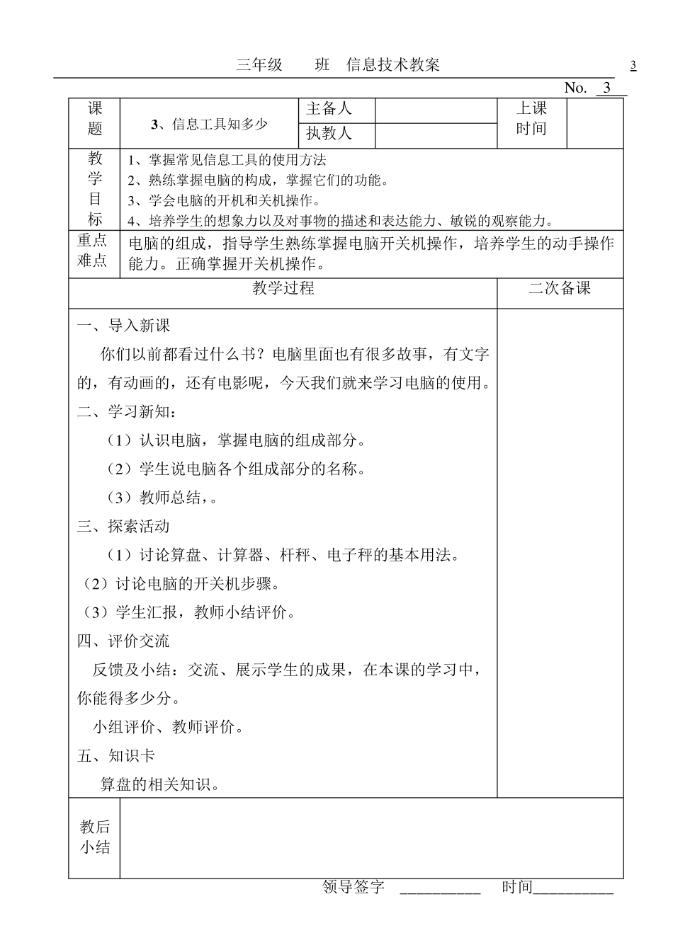 泰山版新版信息技术教案三年级上册_第3页