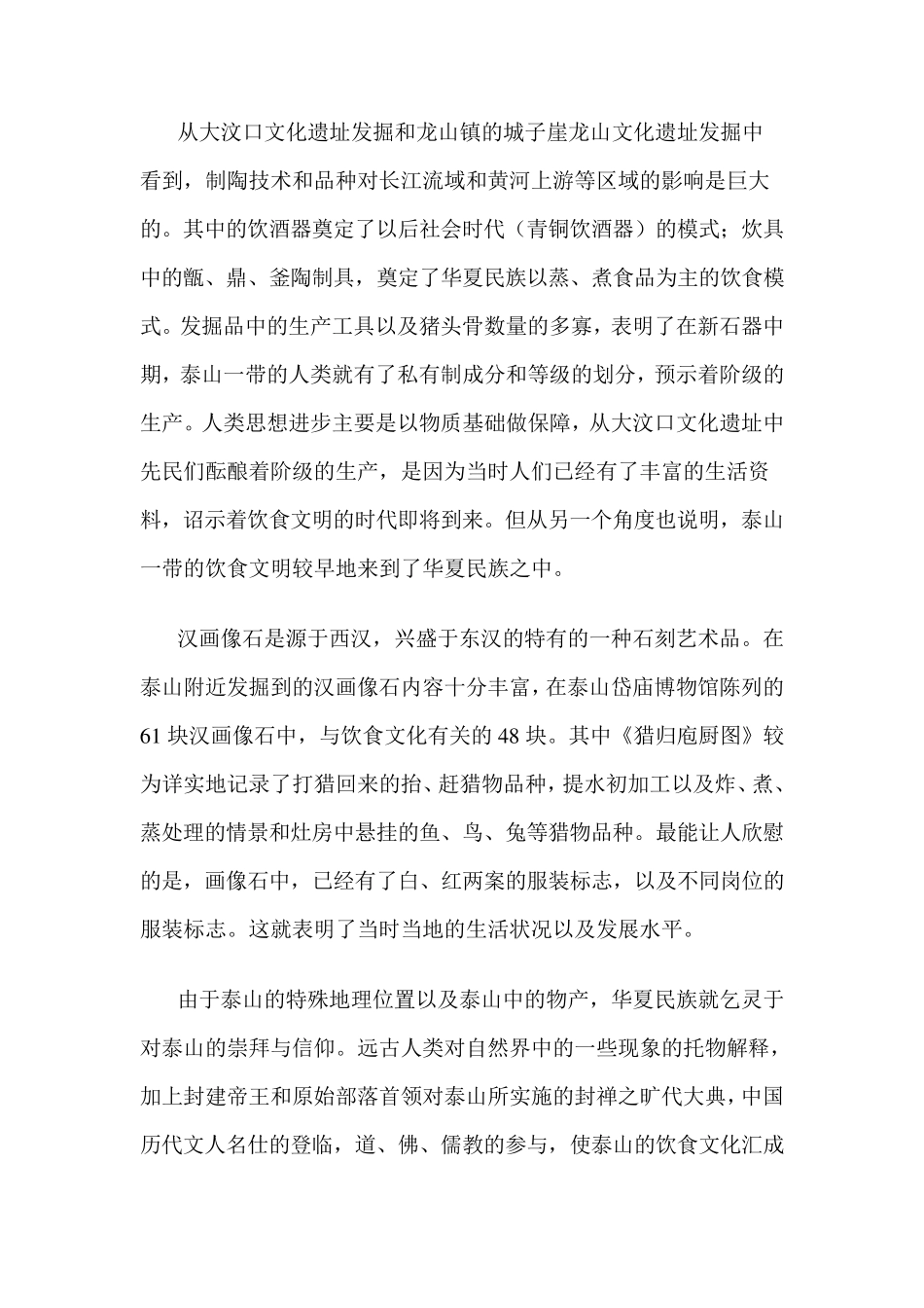 泰山饮食文化概述_第2页