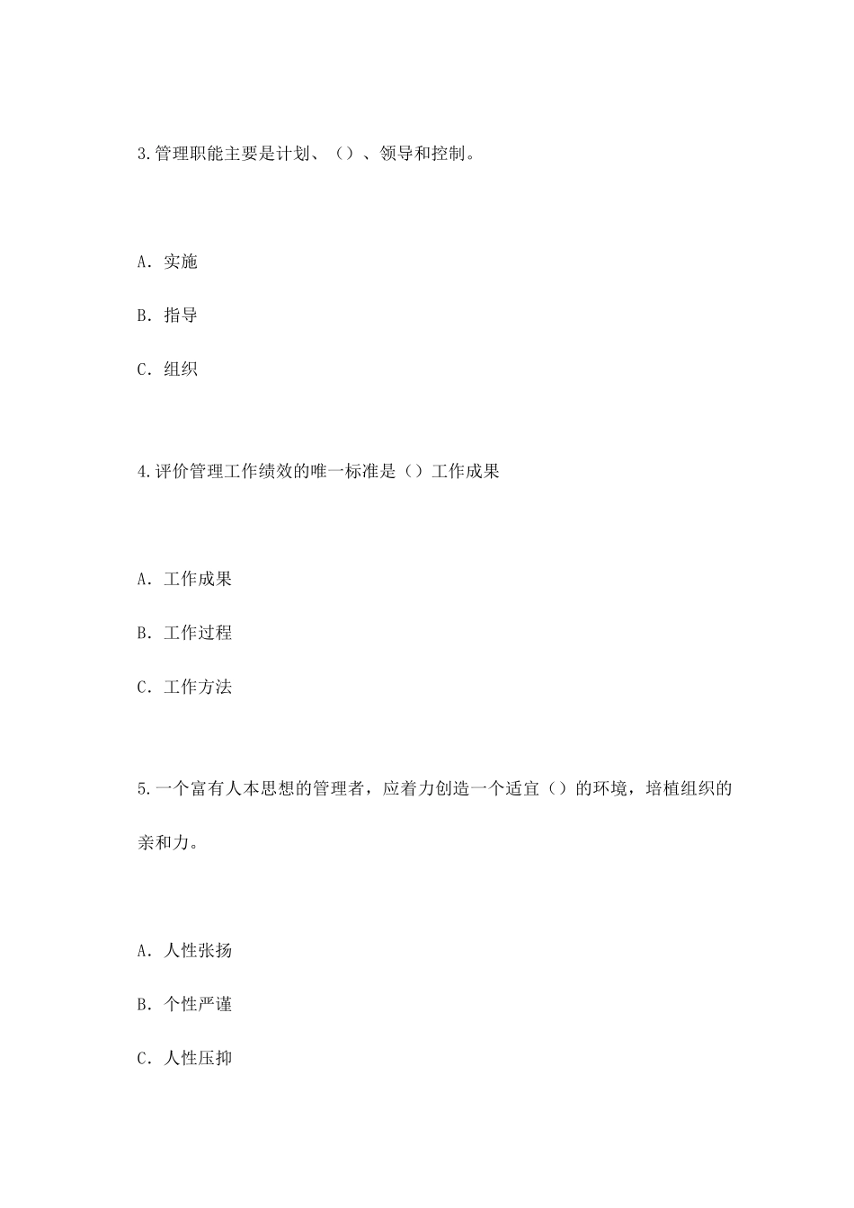 泰州公需《从技术走向管理》试卷及答案_第2页