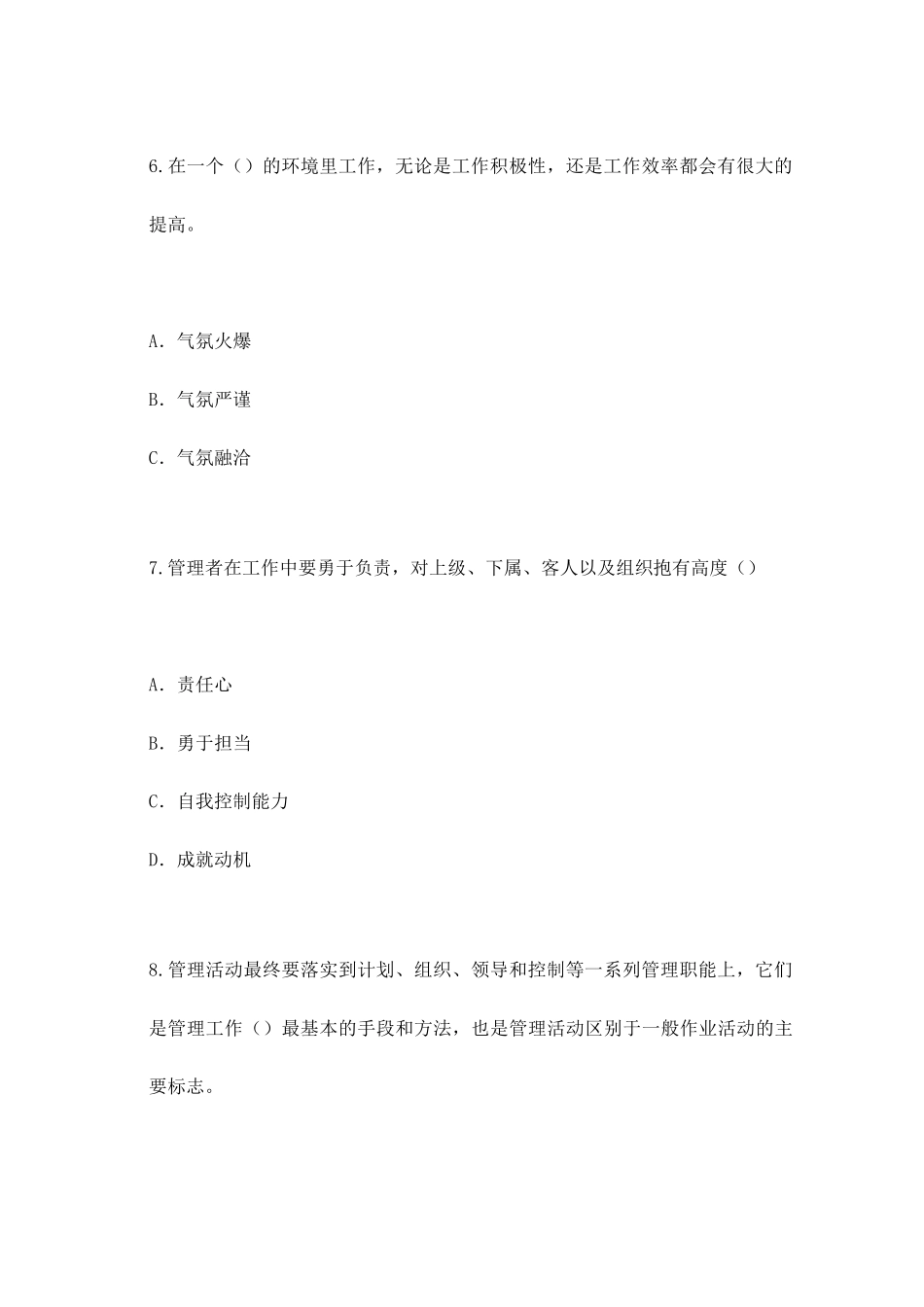 泰州公需《从技术走向管理》试卷及答案_第3页