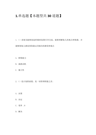 泰州公需《从技术走向管理》试卷及答案
