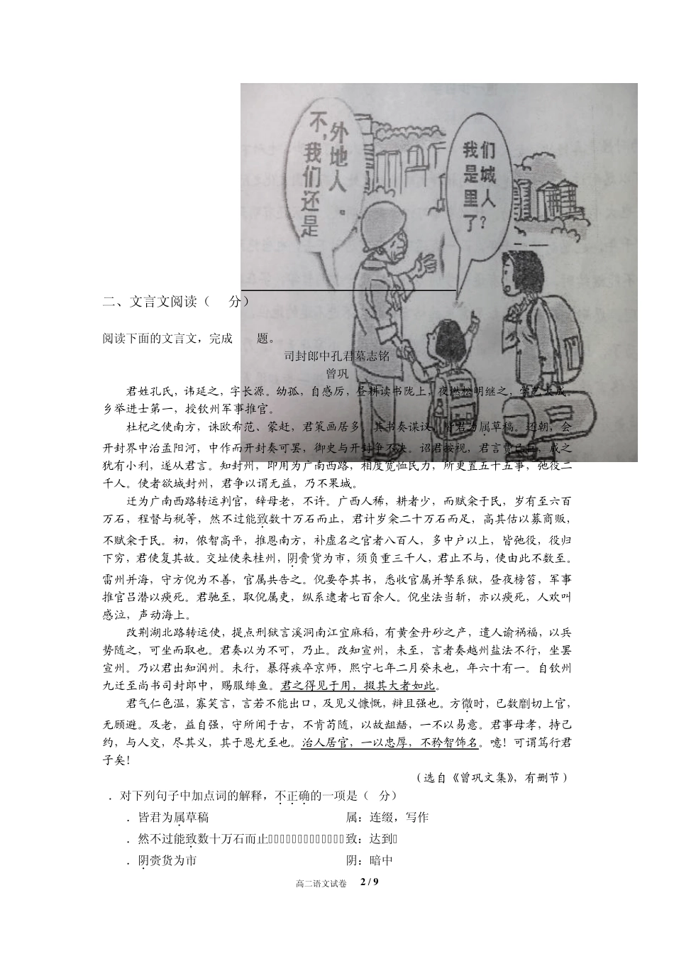 泰州市20122013学年度第一学期期末联考高二语文试题_第2页