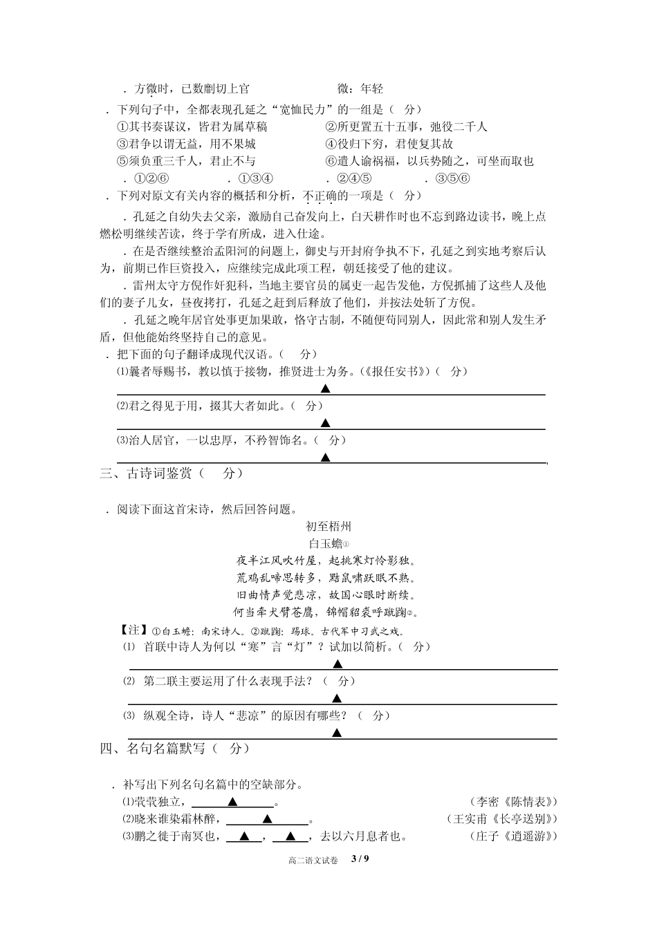 泰州市20122013学年度第一学期期末联考高二语文试题_第3页