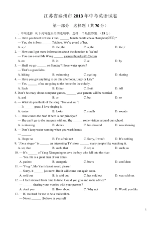 泰州市2013年初中中考英语试卷及答案