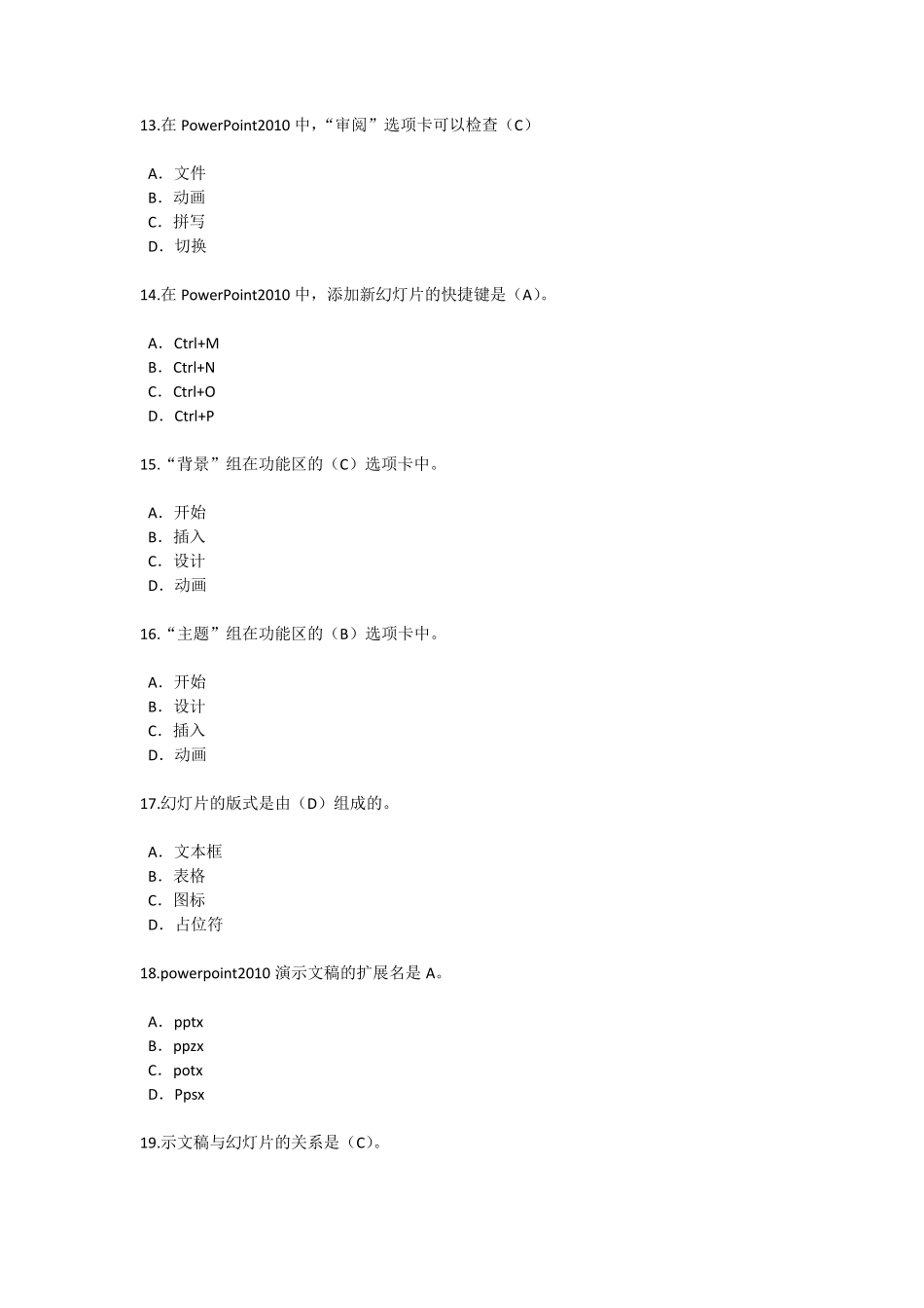 泰州市专业技术人员PPT2010实用教程试题及答案(92分)_第3页