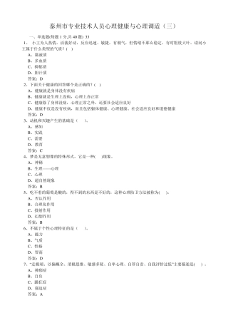 泰州市专业技术人员心理健康与心理调适试题三
