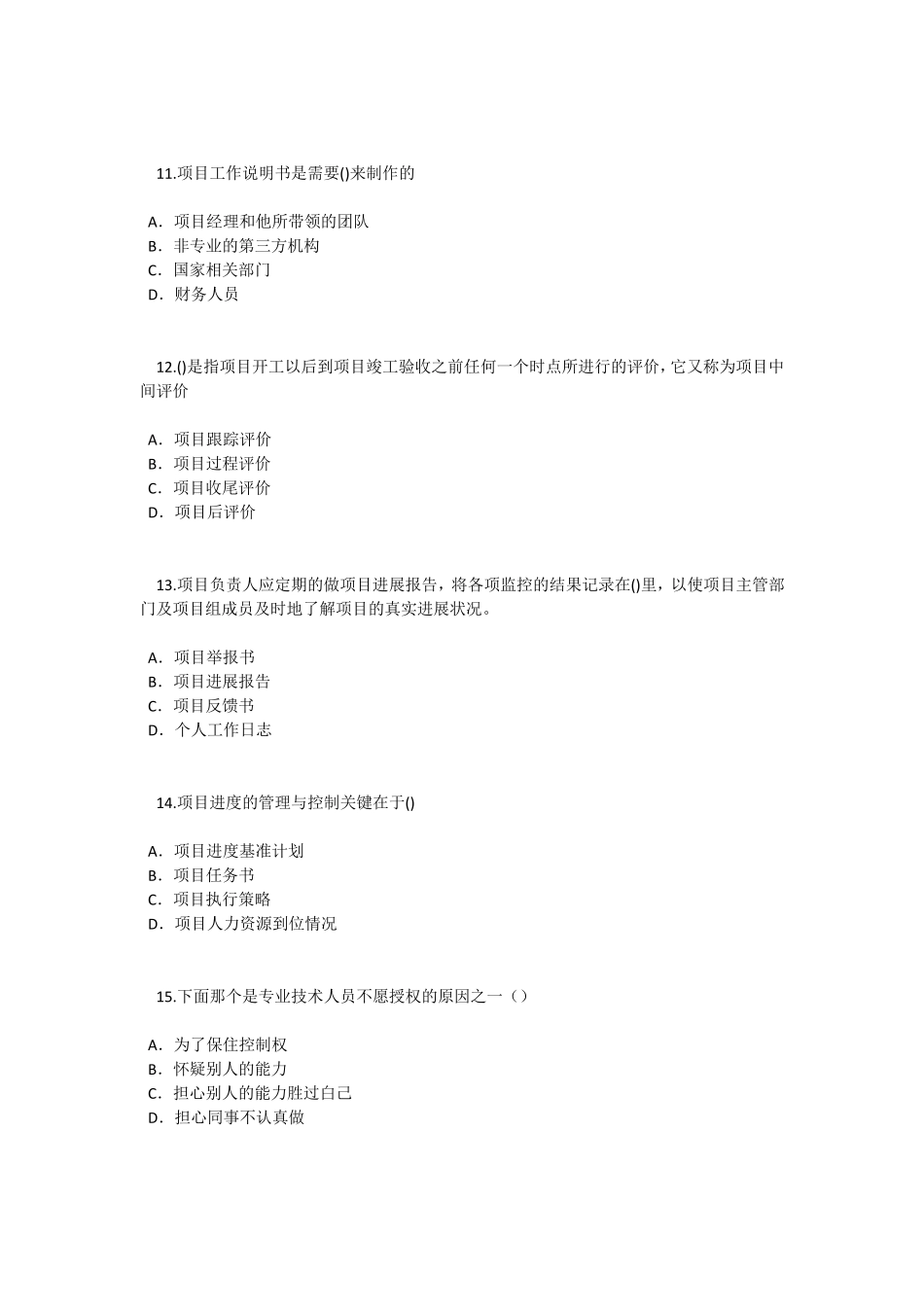 泰州市专业技术人员继续教育考试《专业技术人员时间管理与项目管理》三86分_第3页