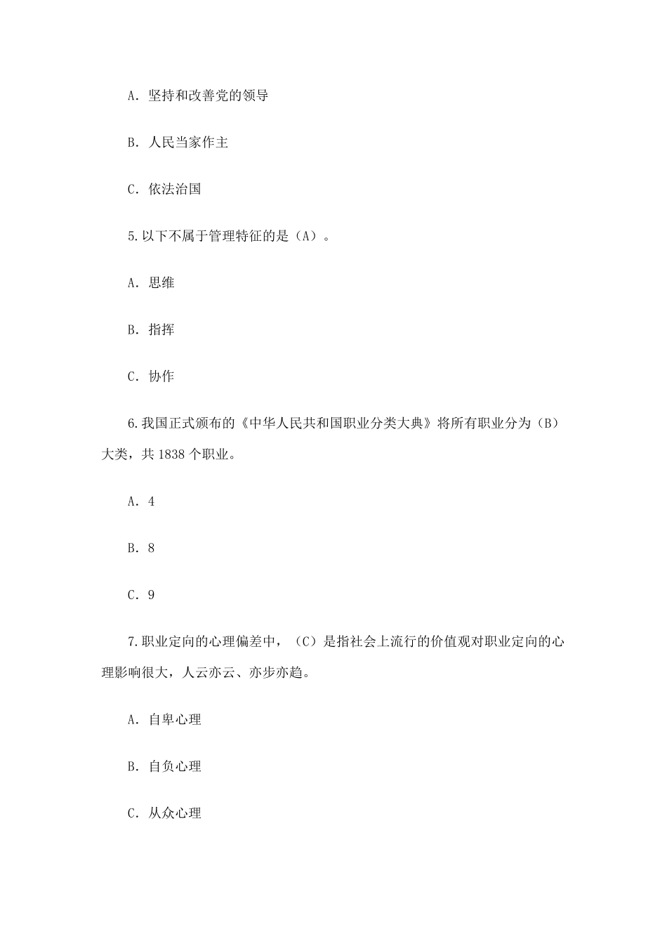 泰州市专业技术人岗位胜任力答案84分_第2页