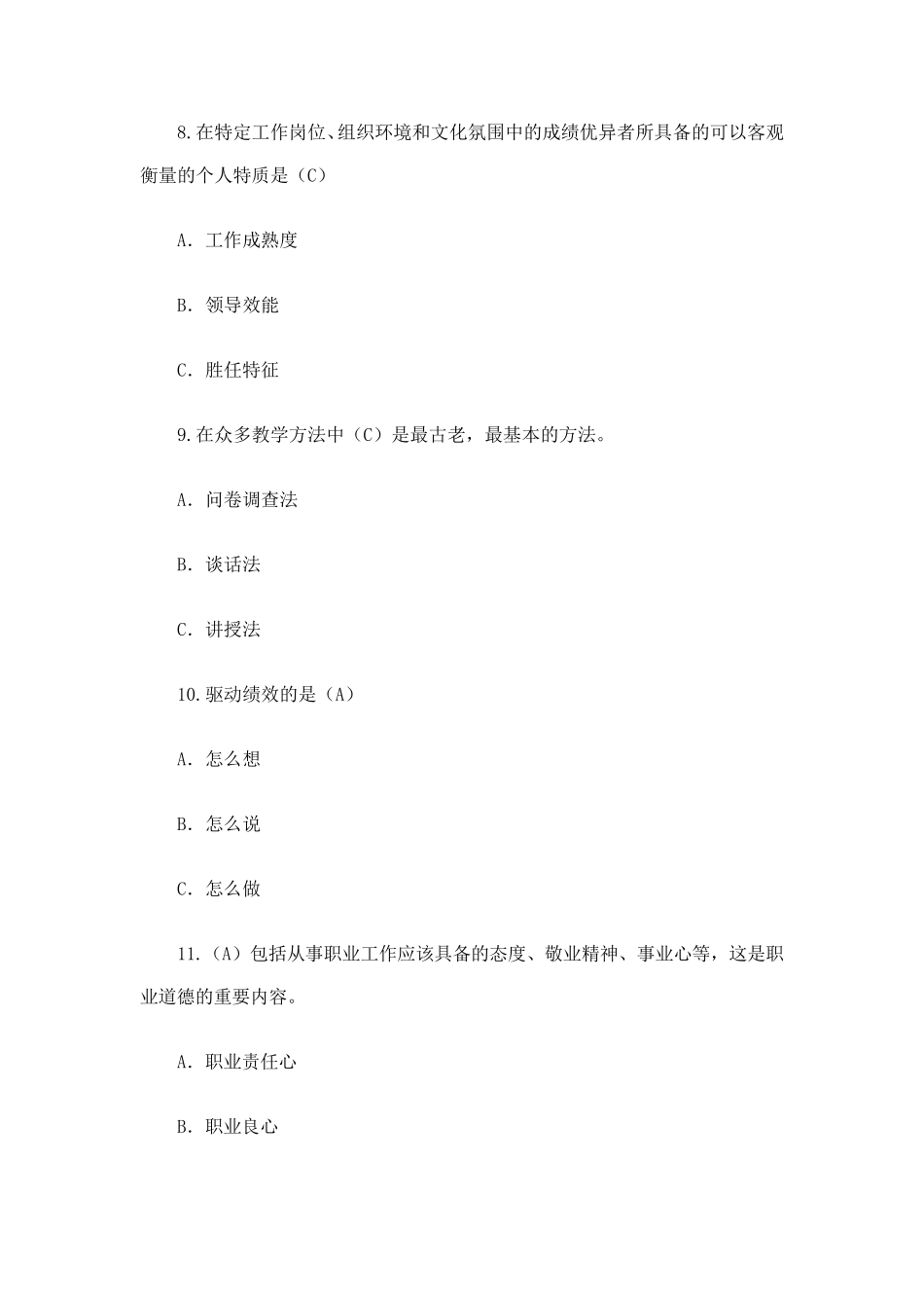 泰州市专业技术人岗位胜任力答案84分_第3页