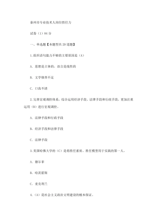 泰州市专业技术人岗位胜任力答案84分