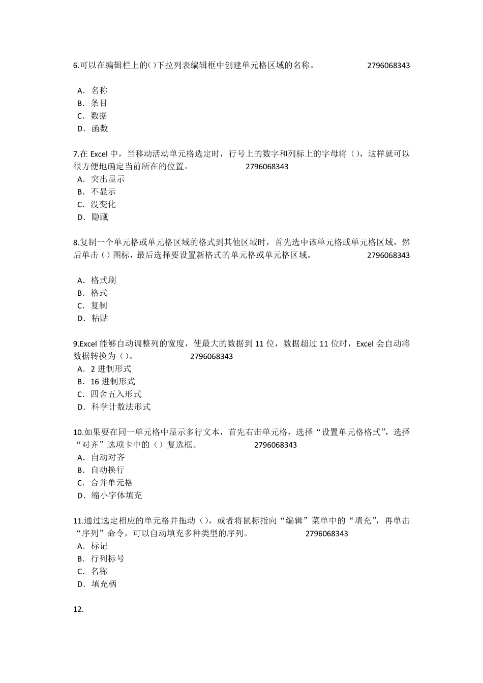泰州市公需科目EXCEL2010题目及答案_第2页