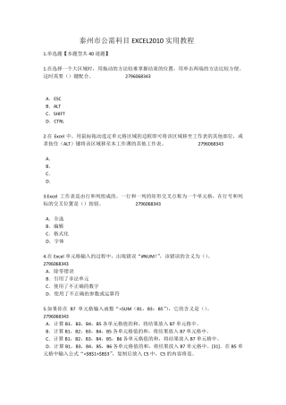 泰州市公需科目EXCEL2010题目及答案