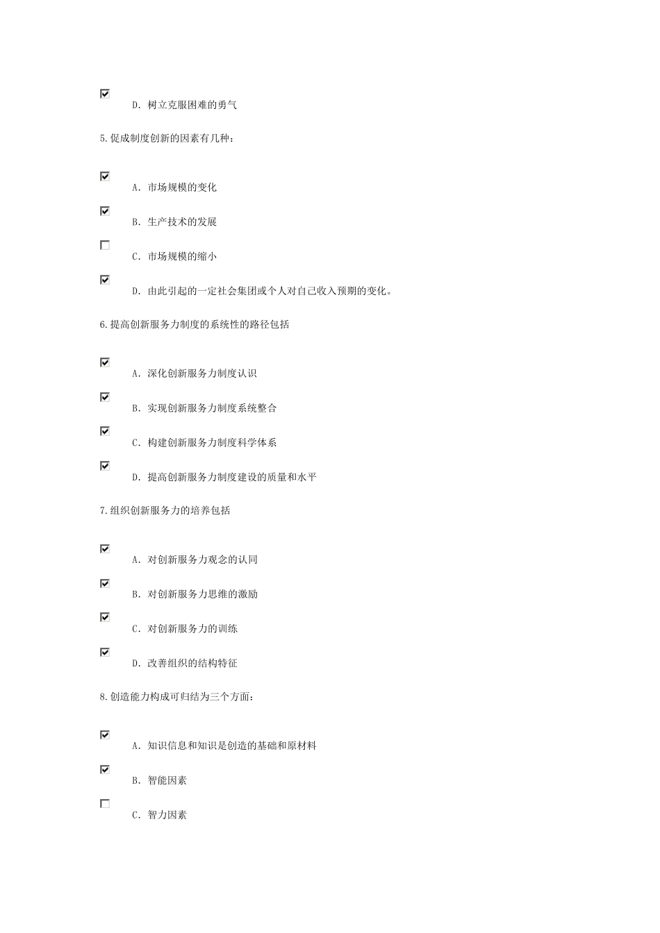 泰州市公需科目《专业技术人员执行力与创新服务力培训教程》100分_第2页