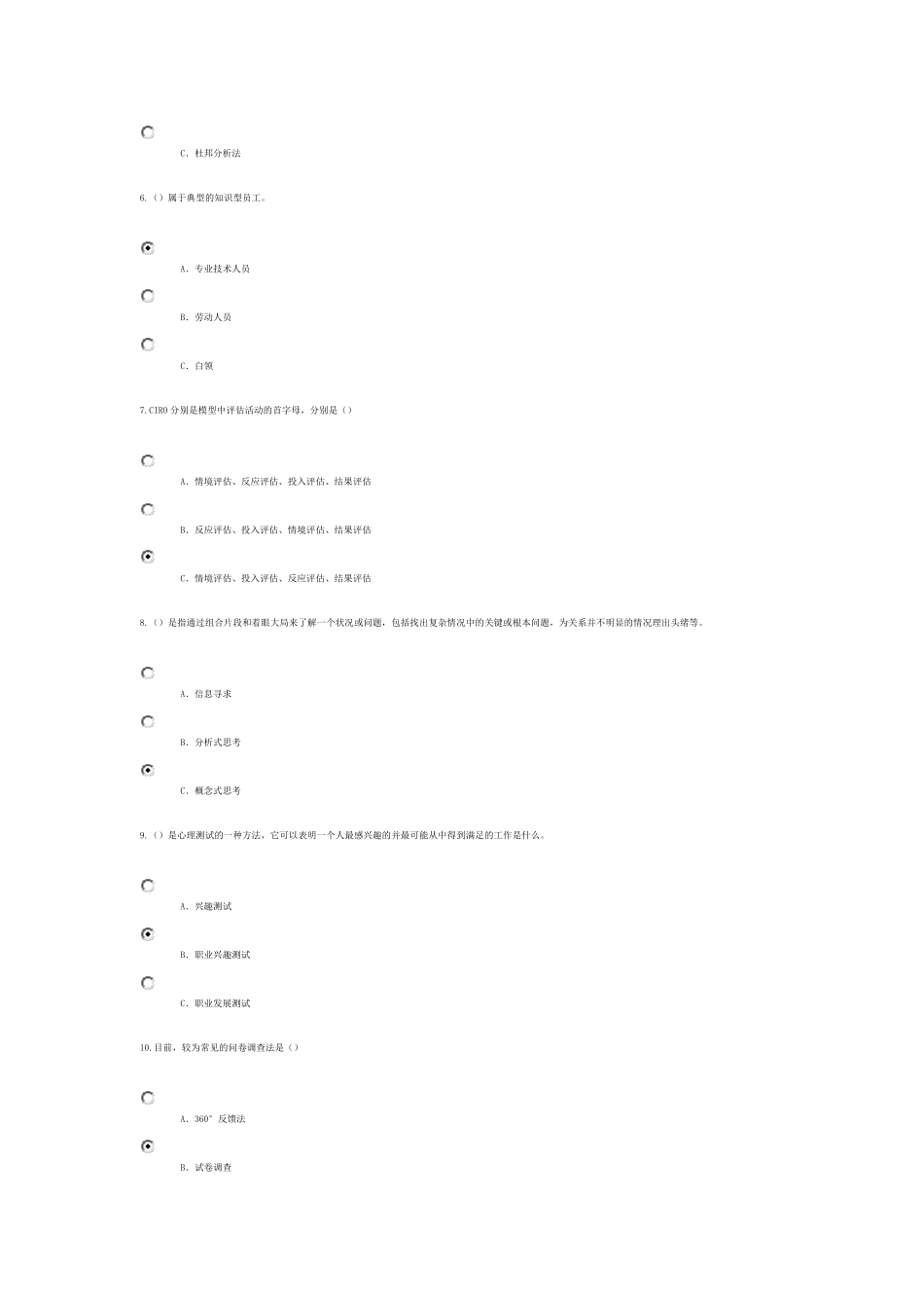 泰州市公需科目《专业技术人岗位胜任力》题目和答案88分_第2页