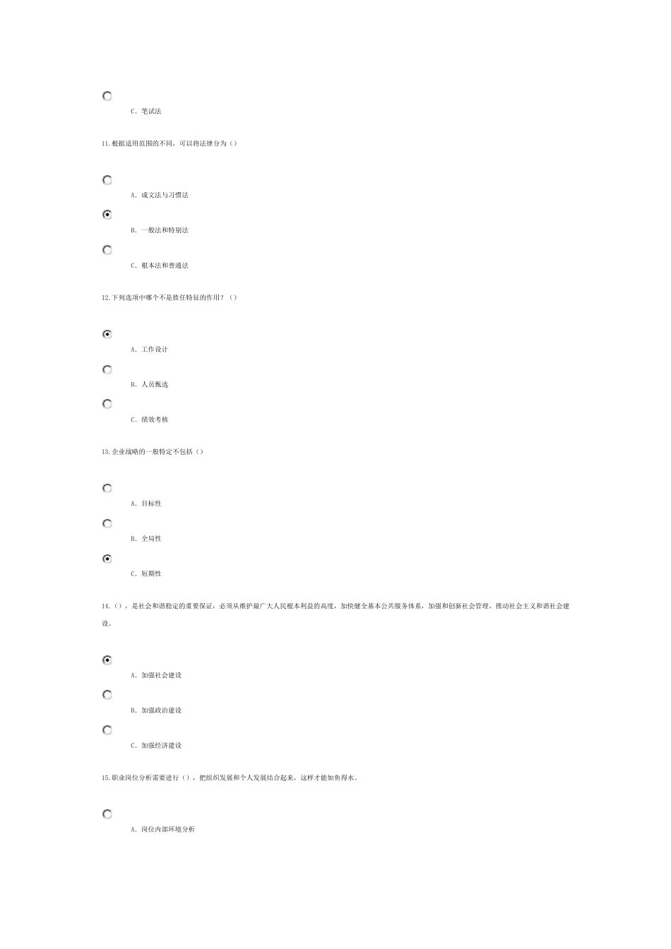 泰州市公需科目《专业技术人岗位胜任力》题目和答案88分_第3页