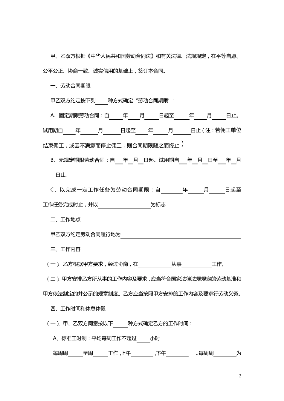 泰州市劳动合同书_第2页