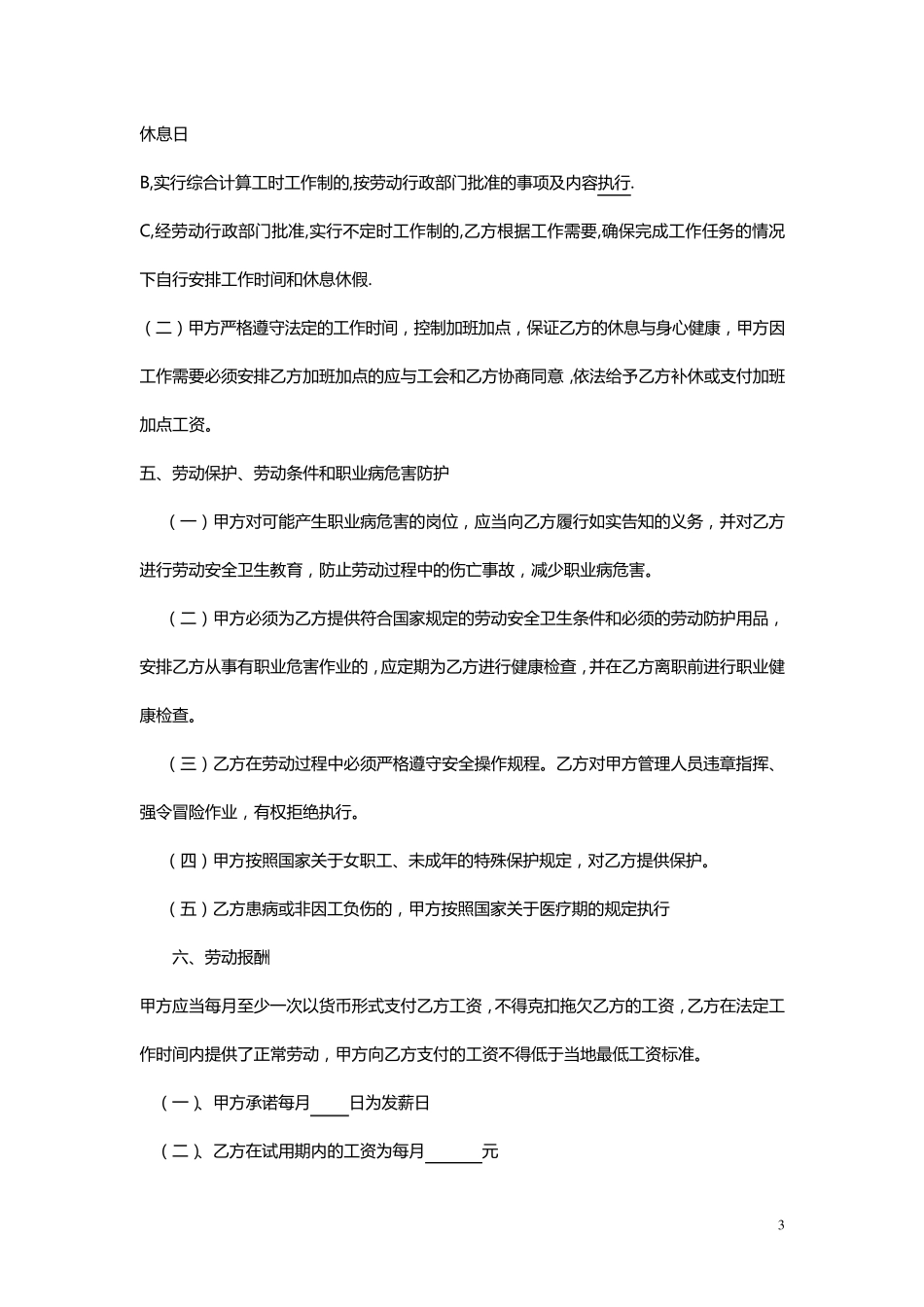 泰州市劳动合同书_第3页