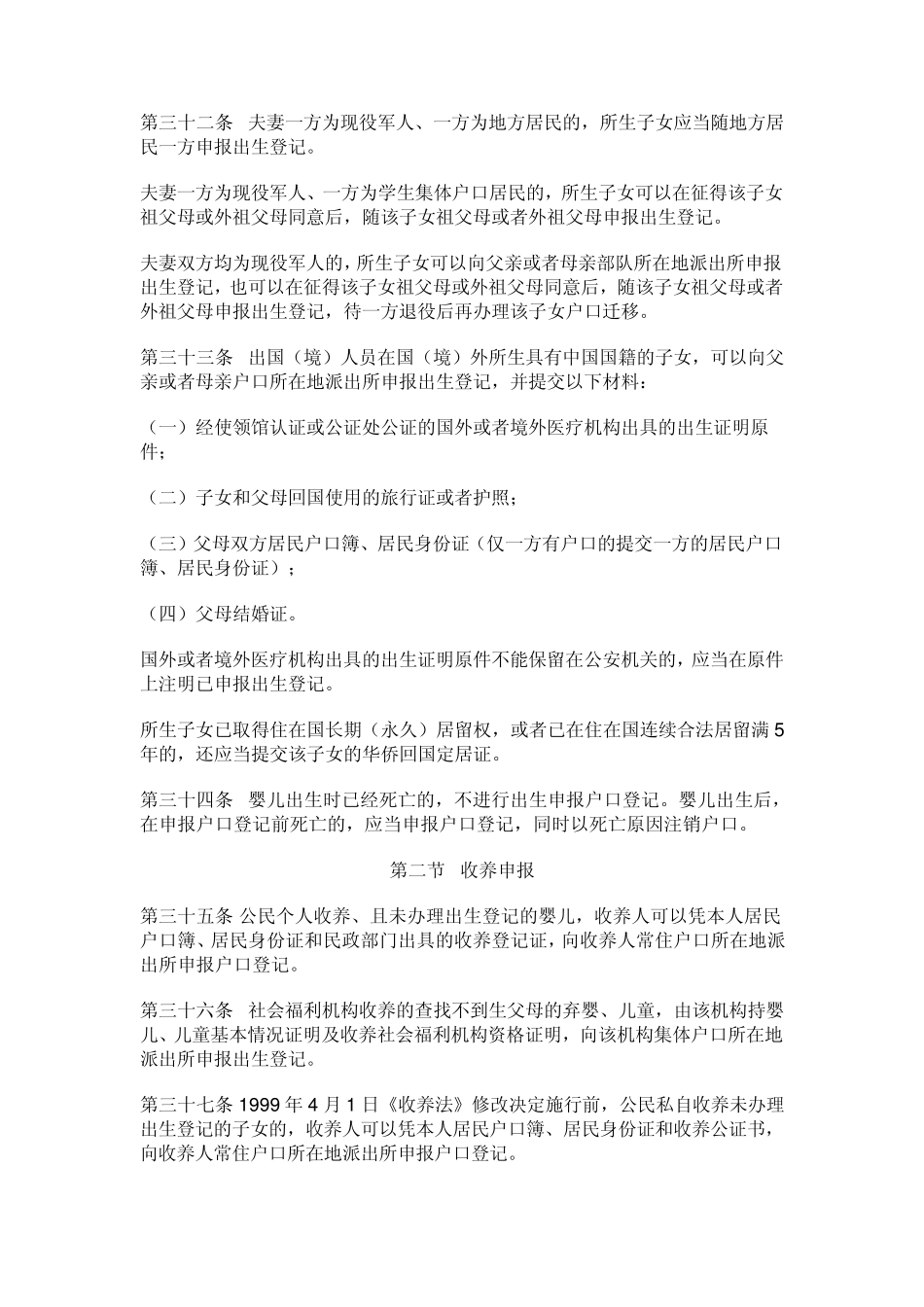 泰州市常住户口登记管理规定实施细则(泰公通〔2011〕2号)_第2页