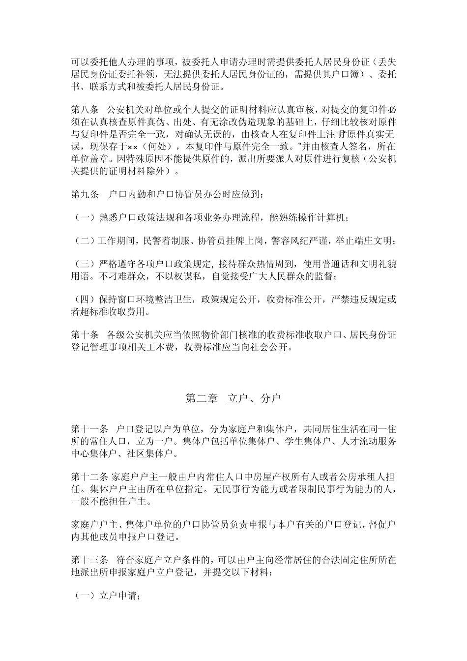 泰州市常住户口登记管理规定实施细则(泰公通〔2011〕2号)_第3页