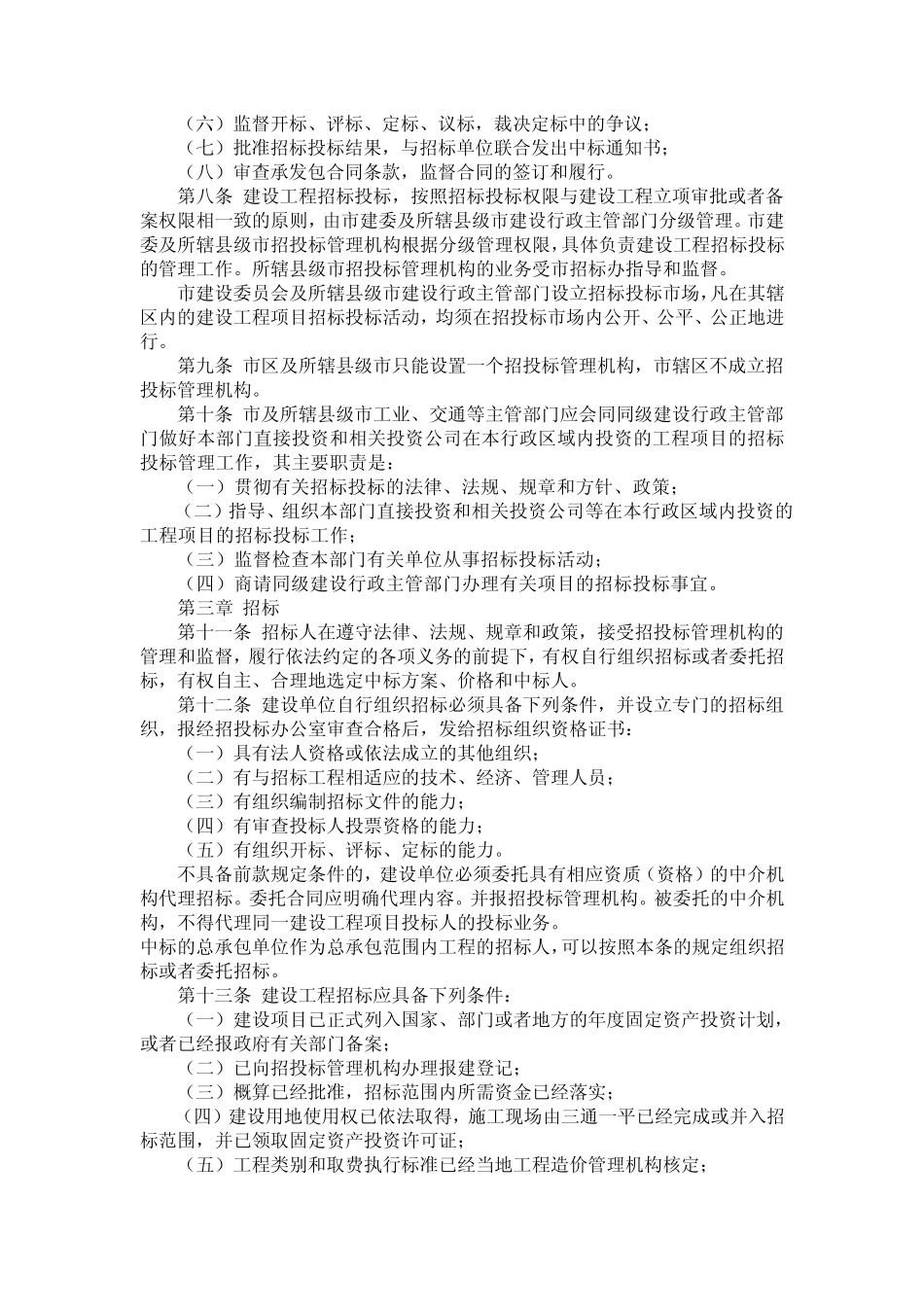 泰州市建设工程招标投标管理实施办法_第2页