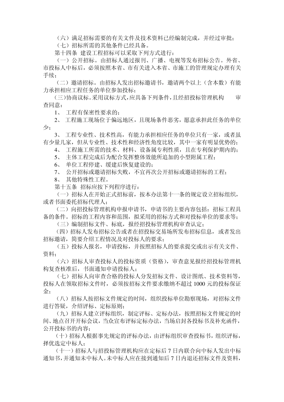 泰州市建设工程招标投标管理实施办法_第3页