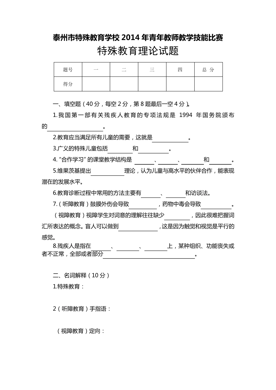 泰州市特殊教育学校2014年青年教师教学技能比赛(特殊教育理论试题)_第2页
