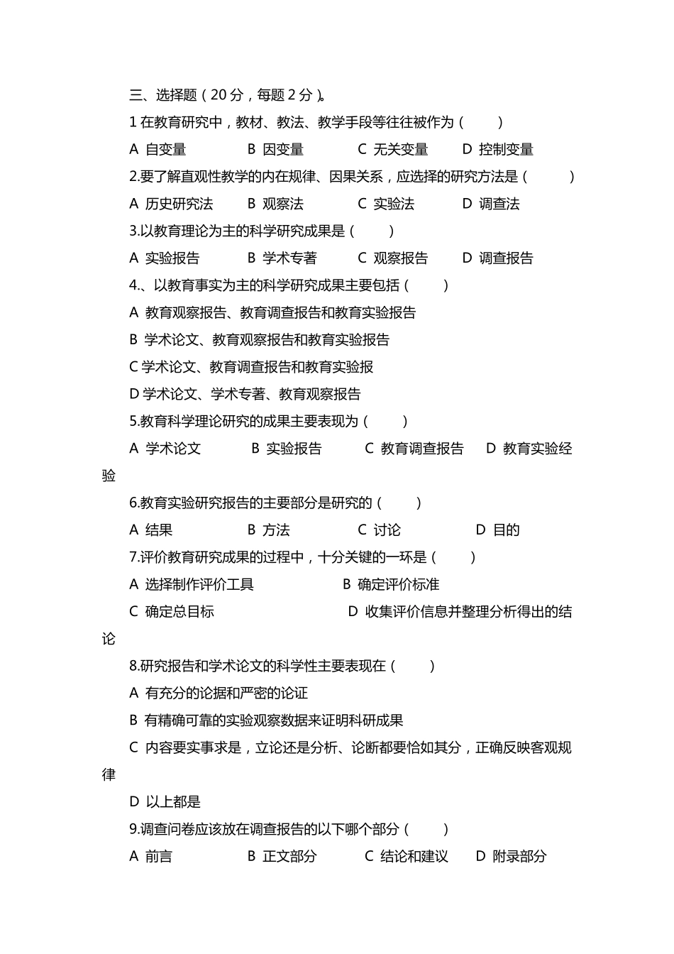 泰州市特殊教育学校2014年青年教师教学技能比赛(特殊教育理论试题)_第3页