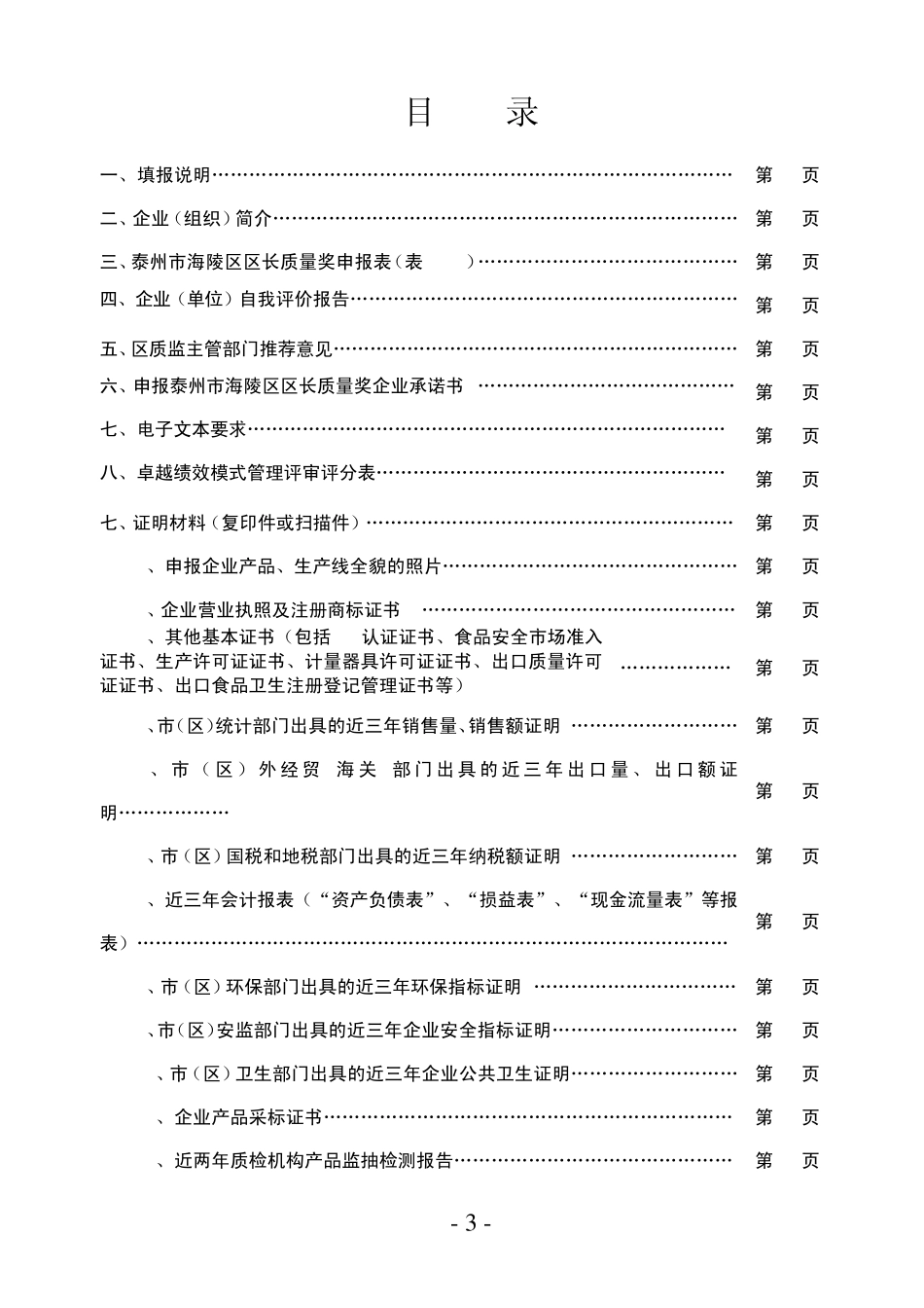 泰州市海陵区区长质量奖申报表_第3页