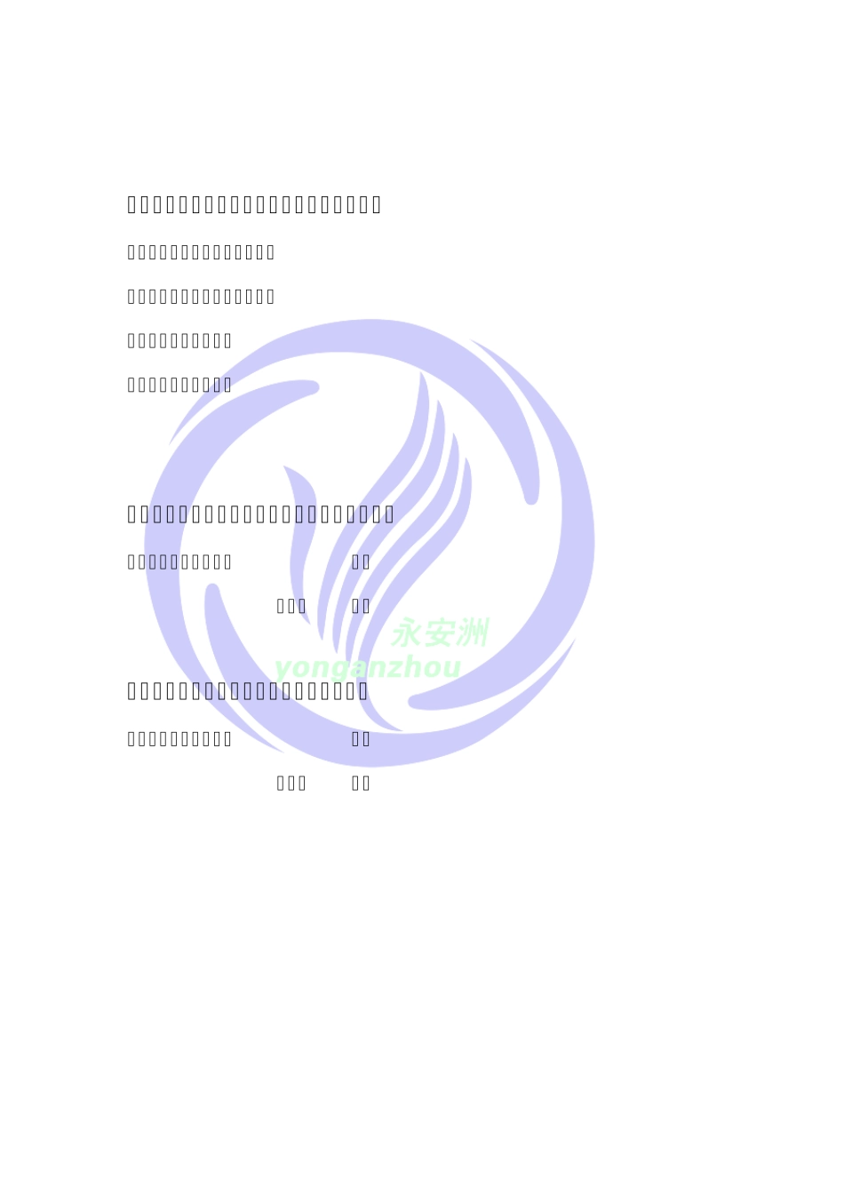 泰州市高港区永安洲工业园_第2页