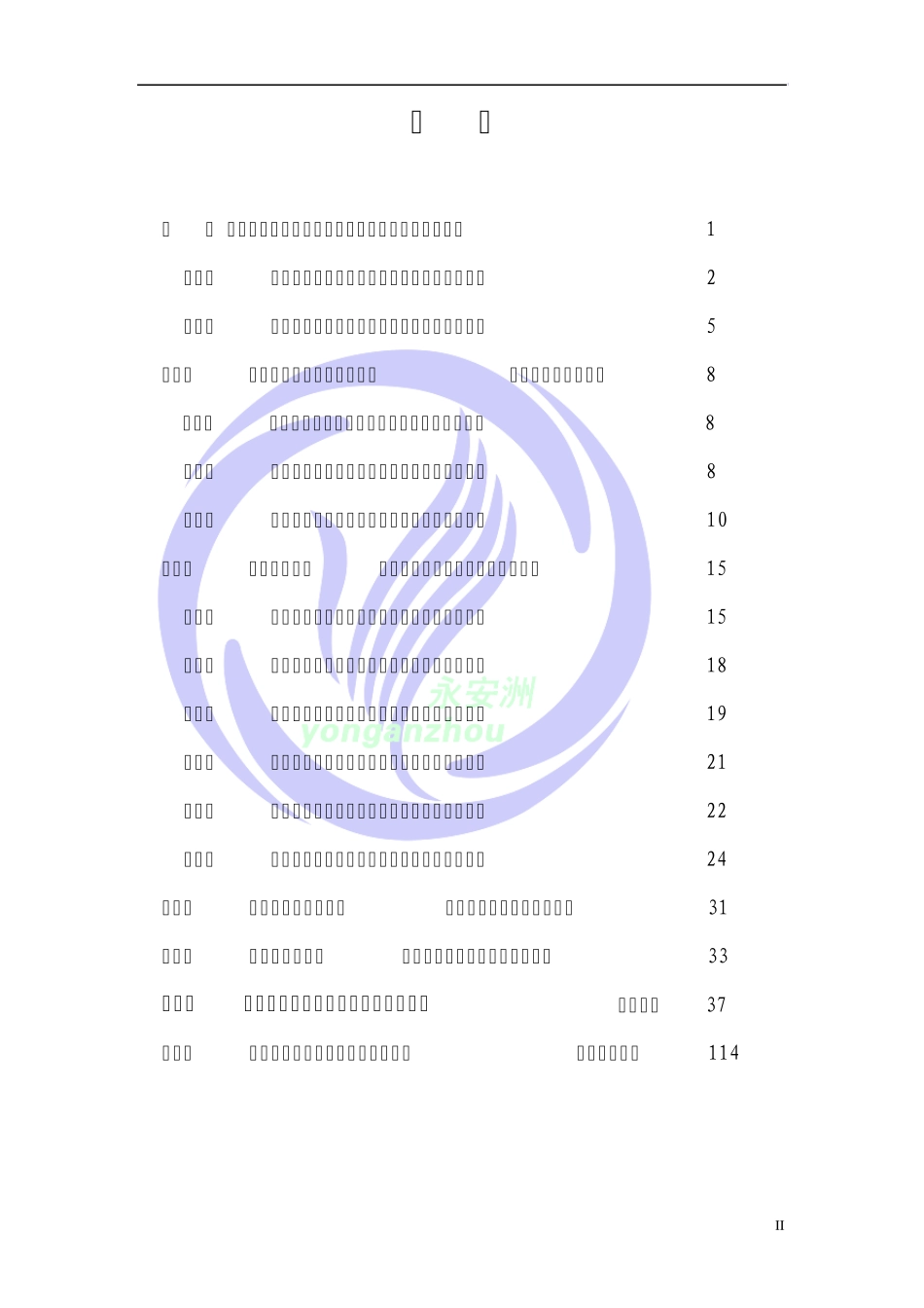泰州市高港区永安洲工业园_第3页