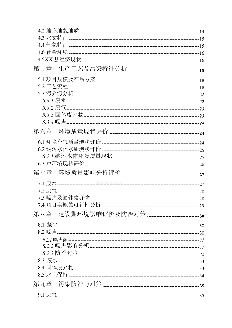 泰州某食品公司项目环境影响评价报告书_第2页