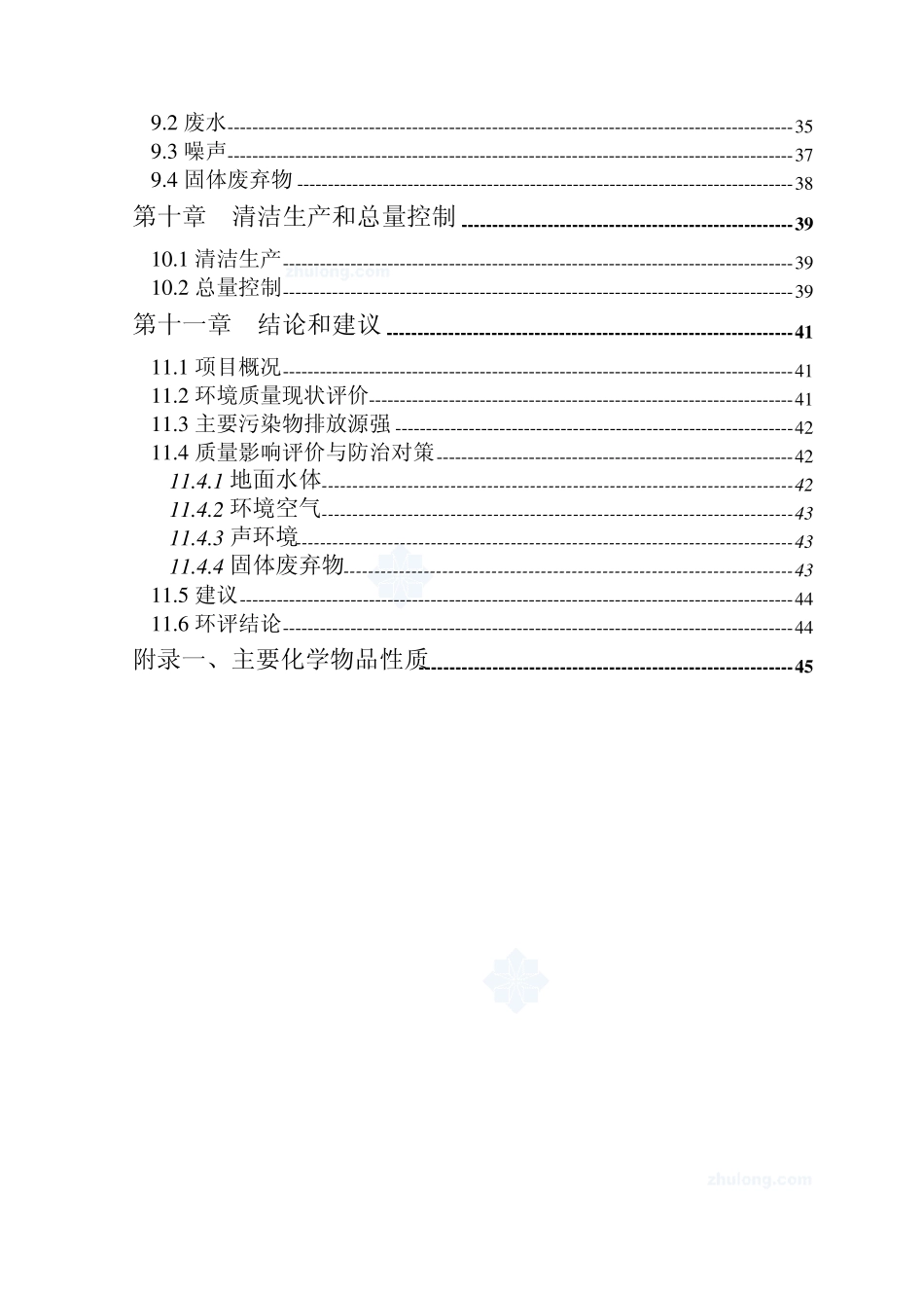 泰州某食品公司项目环境影响评价报告书_第3页