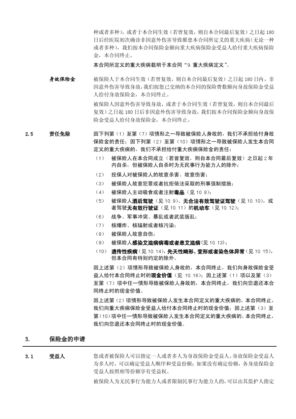 泰康e康B款终身重大疾病保险_第3页