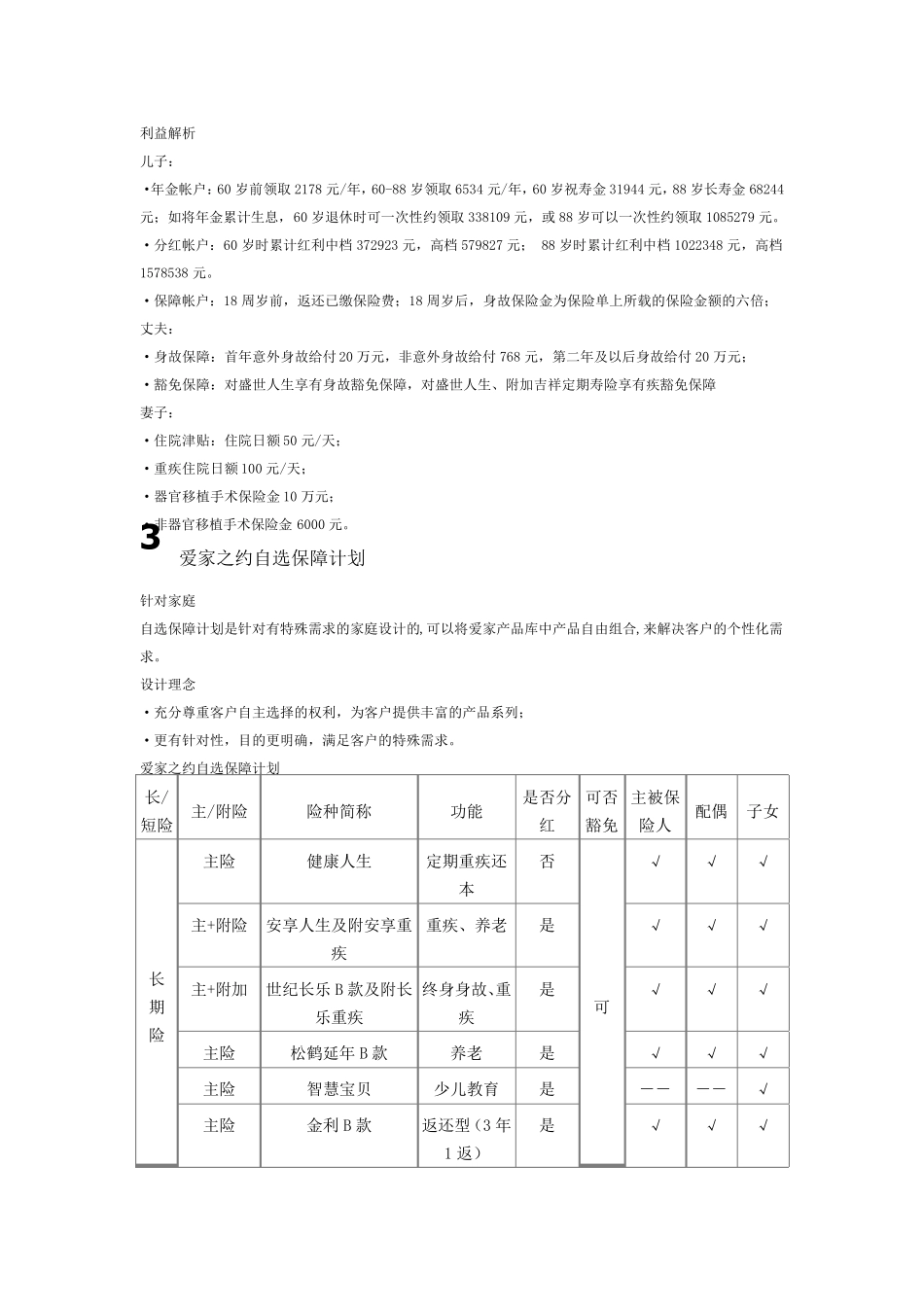 泰康人寿保险险种_第2页