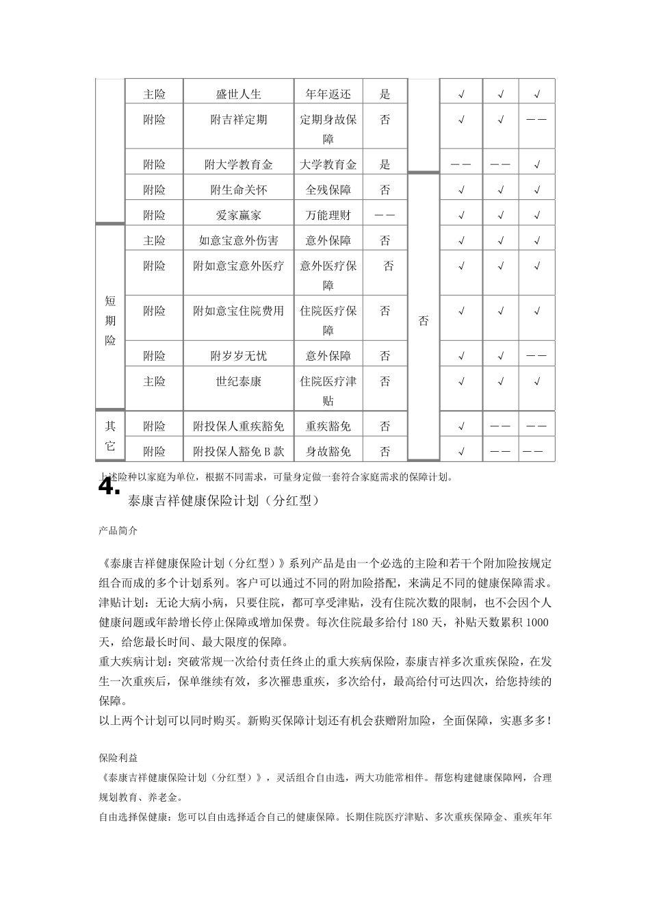 泰康人寿保险险种_第3页