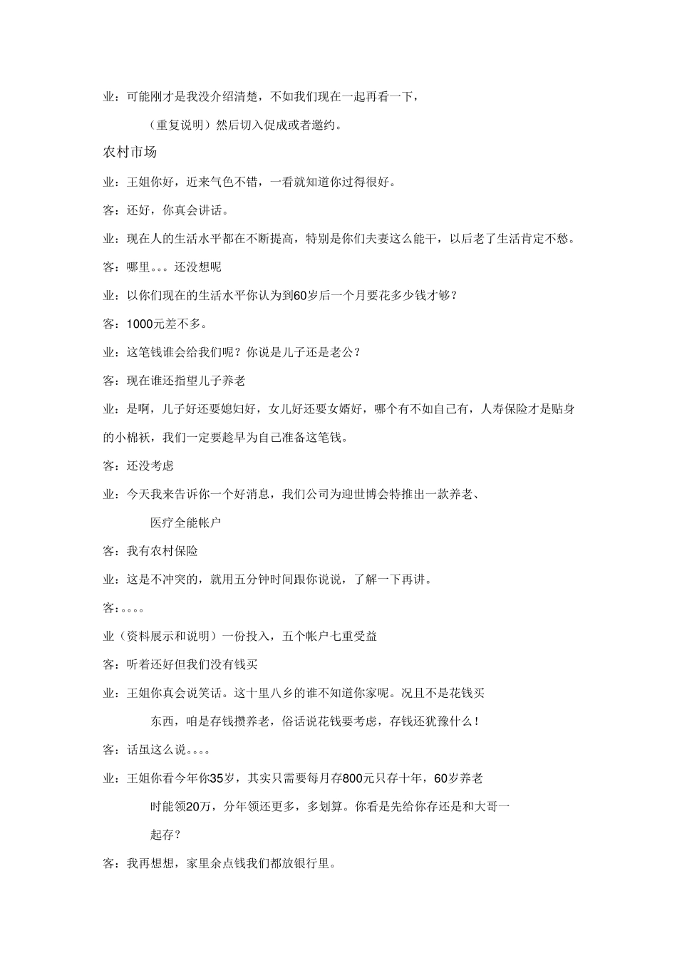 泰康人寿财富人生终身年金保险(分红型)销售话术_第3页