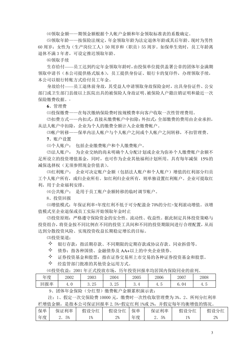 泰康团体年金保险计划建议书_第3页