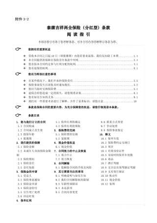 泰康吉祥两全保险(分红型)条款