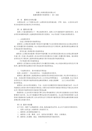 泰康团体综合意外卡单(C款)保险条款