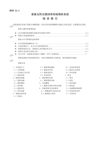 泰康女性安康团体疾病保险条款阅读指引