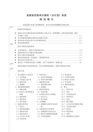 泰康家倍保两全保险(分红型)条款阅读指引