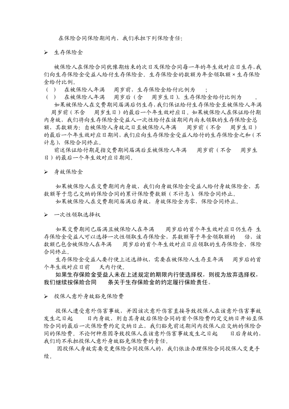 泰康幸福人生B款年金保险产品说明书_第2页