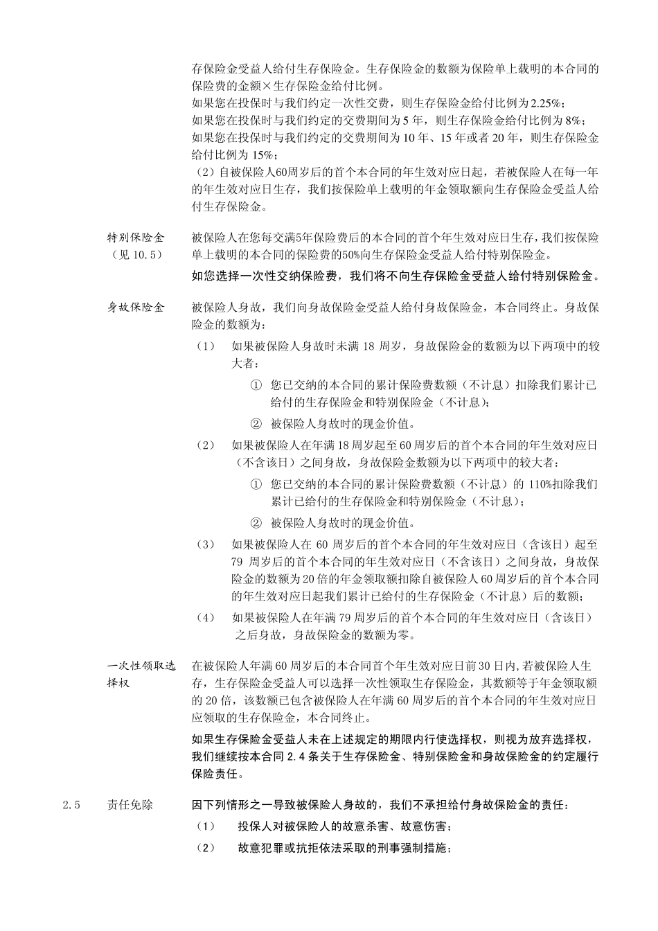 泰康康银盛世终身年金保险(分红型)条款阅读指引_第3页