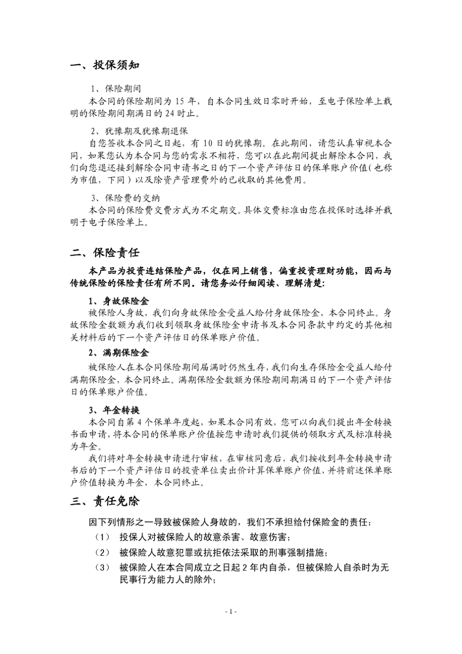 泰康开泰稳利年金投资连结保险产品说明书_第2页