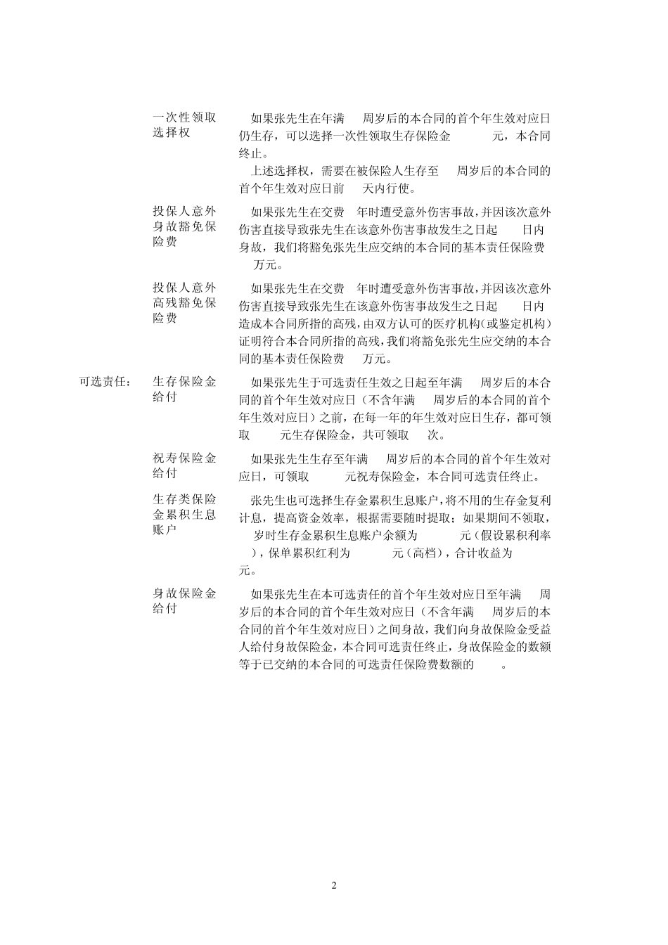 泰康财富人生终身年金保险(分红型)案例1_第2页