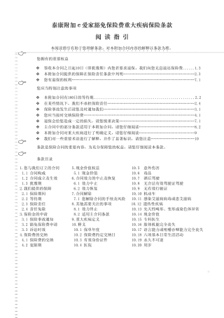 泰康附加e爱家豁免保险费重大疾病保险条款阅读指引