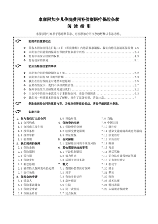 泰康附加少儿住院费用补偿型医疗保险条款