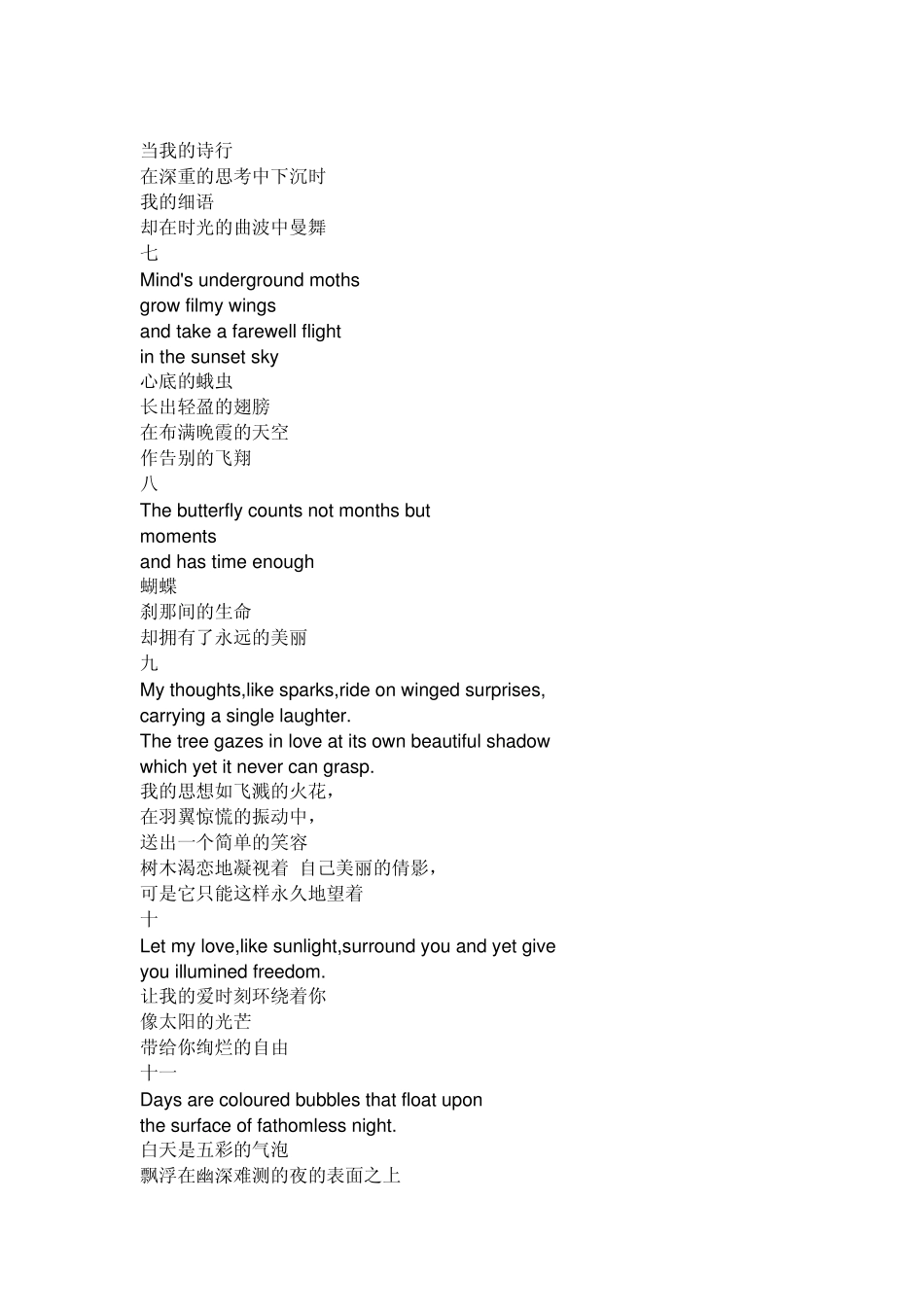 泰戈尔的诗集萤火虫_第2页