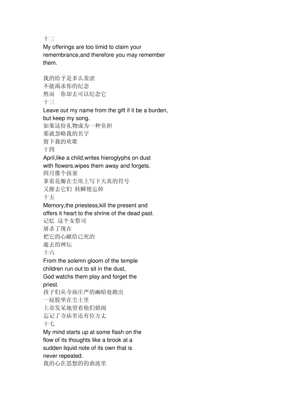 泰戈尔的诗集萤火虫_第3页